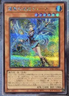 遊戯王 耀聖の波詩ディーナ エルフェンノーツ シークレット
