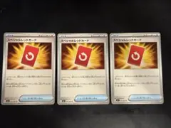 ポケモンカード　スペシャルレッドカード