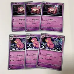 ポケモンカード アビスアイ ヤドン3枚 ヤドラン3枚 計6枚 進化ラインのサムネイル