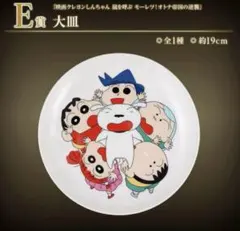 一番くじ　劇場版　クレヨンしんちゃん なつかシネマズ 1番くじ　E賞　大皿