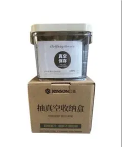 新品❣️真空保存容器 押し圧式 食品保存容器真空1.2Ｌ