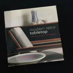 モダン　レトロ　インテリア　洋書　食器　Modern Retro テーブルウェア