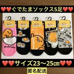 ぐでたま ソックス 5足セット 23〜25㎝ 新品❤️匿名配送❤️