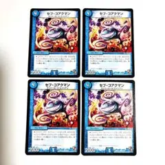 セブ・コアクマン　4枚　【071116】