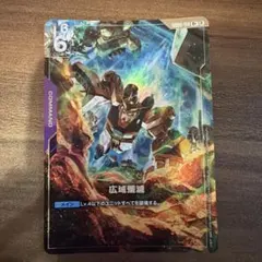 ガンダムカードゲーム 広域殲滅 GD05-114 R+