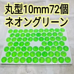re.★①②郵 丸1012→ネオン系各6種類計12シート re.☆様専用①②郵 丸1012→ネオン系各6種類計12シート - メルカリ