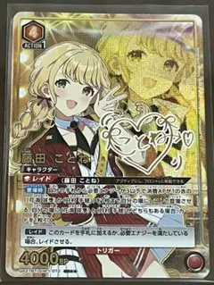 藤田ことね SR 星2 パラレル ユニオンアリーナ 学園アイドルマスター