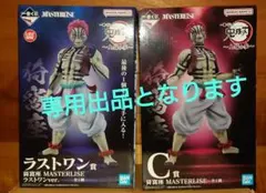 一番くじ鬼滅の刃　猗窩座　C賞 ラストワン賞 2体セット