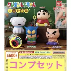 クレヨンしんちゃん ミニ貯金箱 カプセルトイ 全4体コンプリートセット