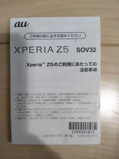 SONY　SOV32 xperia Z5 説明書のサムネイル