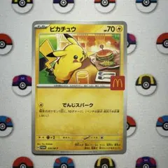 ① キズ有り　マック　ピカチュウ　プロモ