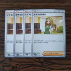 ナナミの手助け × 4枚　ポケモンカードゲーム
