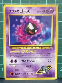 新品未使用 旧裏 ナツメのゴース ◆ 闇からの挑戦 【ポケカ30周年】
