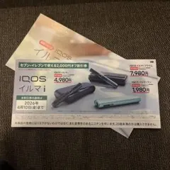 IQOSイルマi プライムほか　割引券 2,000円オフ　セブンイレブン