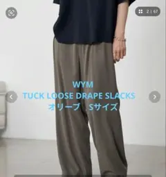 WYM TUCK LOOSE DRAPE SLACKS　オリーブ　Sサイズ
