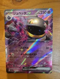 ジュペッタex ポケモンカード 4167【ポケモンカード】ジュペッタex 041/078〈RR〉 1枚の通販 CARD