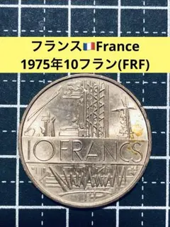 N3592【フランス】1976年10フラン 外貨 硬貨 古銭 コイン - メルカリ