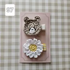 97#くまさんベビーヘアピン ヘアクリップ モチーフ 花ヘアピン