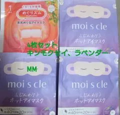 4枚 花王めぐりズム 蒸気でホットアイマスク金木犀★ホットアイマスクラベンダー