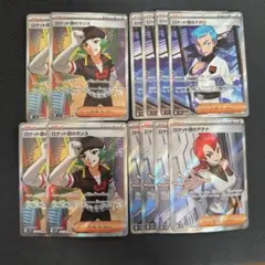 ロケット団　サポートSR3種　各4枚