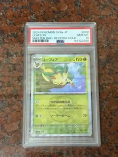 リーフィア マスターボールミラー PSA10 初期価格割安中！ - メルカリ