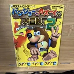 新品未開封　バンジョーとカズーイの大冒険号 腕時計 JR西日本 コラボウォッチ バンジョーとカズーイの大冒険/ ウォッシャーバンジョー スタチュー