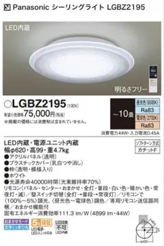 Panasonic シーリングライト LGBZ2195 10畳　AIRパネル Panasonic シーリングライト LGBZ2195 10畳 AIRパネル - メルカリ