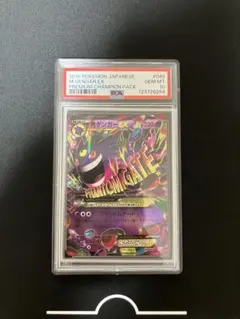 【PSA10】MゲンガーEX 049/131　プレミアムチャンピオンパック PSA10鑑定済〕MゲンガーEX(RR仕様)【-】{049/131}