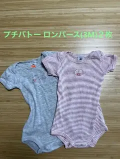 プチバトー　ロンパース　ボディスーツ 2枚セット
