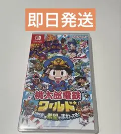 Nintendo Switch 桃太郎電鉄ワールド ～地球は希望でまわってる!～