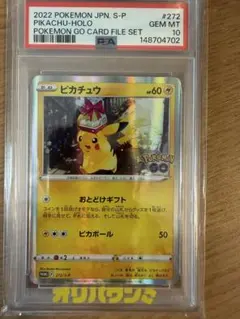 PSA10】ピカチュウ P Pokemon GO キラ 272/S-P | Mercari