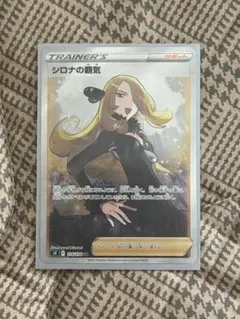 2026年最新】ポケモンカード シロナの覇気srの人気アイテム - メルカリ