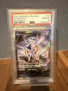 【PSA10】アルセウスV SR SA 112/100 スターバース