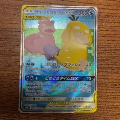 PSA10 ヤドン&コダック 011 SLOWPK. & PSYCK. GX - メルカリ