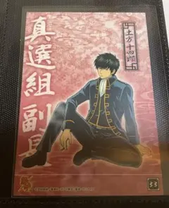 銀魂　ミニフォトシールコレクション　ステッカー　カード　土方十四郎　33