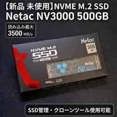 新品未使用】Netac NVMe M.2 SSD NV3000 500GB - メルカリ