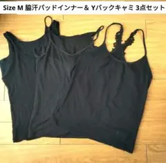 汗取りインナー 2枚 ＆ Yバック デザインキャミソール セットのサムネイル