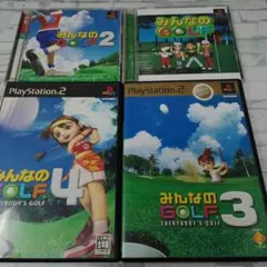 みんなのGOLF ソフト 4本セット