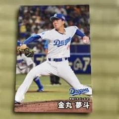 金丸夢斗 中日ドラゴンズ レギュラーカード プロ野球チップス 2026 第1弾