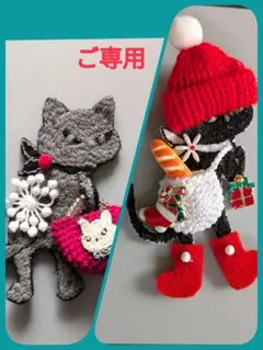 あき☆様 リクエスト 2点 まとめ商品