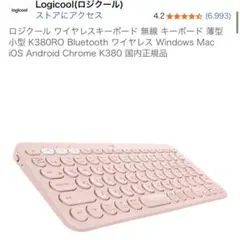 ロジクール　K380RO