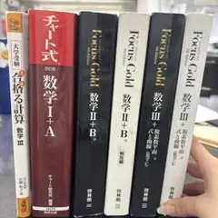 数学参考書セット