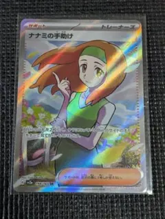 【ポケモンカード】ナナミの手助け SR ポケモンカード151 198/165のサムネイル