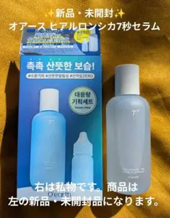 【新品・未開封】105ml+15ml O'EARTH ヒアルロンシカ 7秒セラム