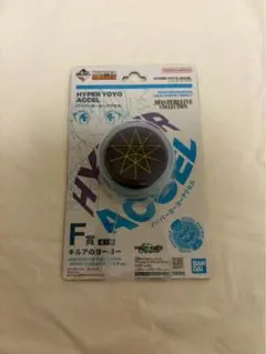 ★ハンターハンター一番くじ　ゾルディック　キルアのヨーヨー