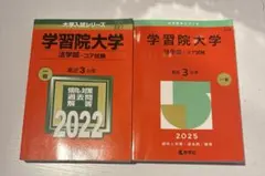 2026年最新】学習院大学 赤本の人気アイテム - メルカリ