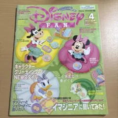 ディズニーファン 2021年4月号