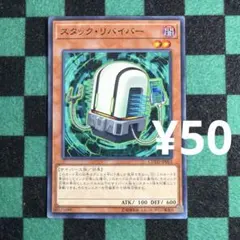遊戯王 スタック•リバイバー ノーマル