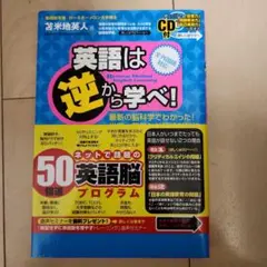 2026年最新】英語は絶対に逆から学ぶなの人気アイテム - メルカリ