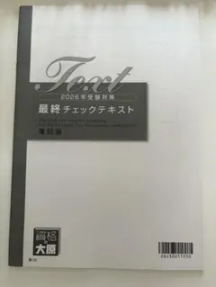 2026年最新】大原 簿記論の人気アイテム - メルカリ